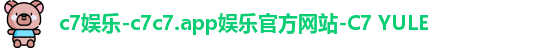 c7娱乐-c7c7.app娱乐官方网站-C7 YULE
